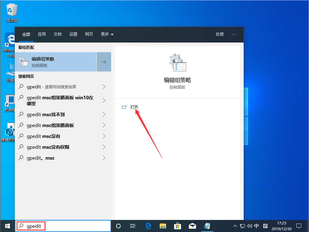 Win10 1909鎖屏界面怎么關閉？Win10 1909鎖屏界面關閉方法分享