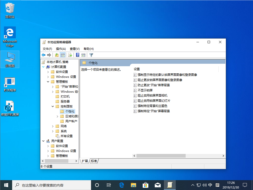 Win10 1909鎖屏界面怎么關閉？Win10 1909鎖屏界面關閉方法分享