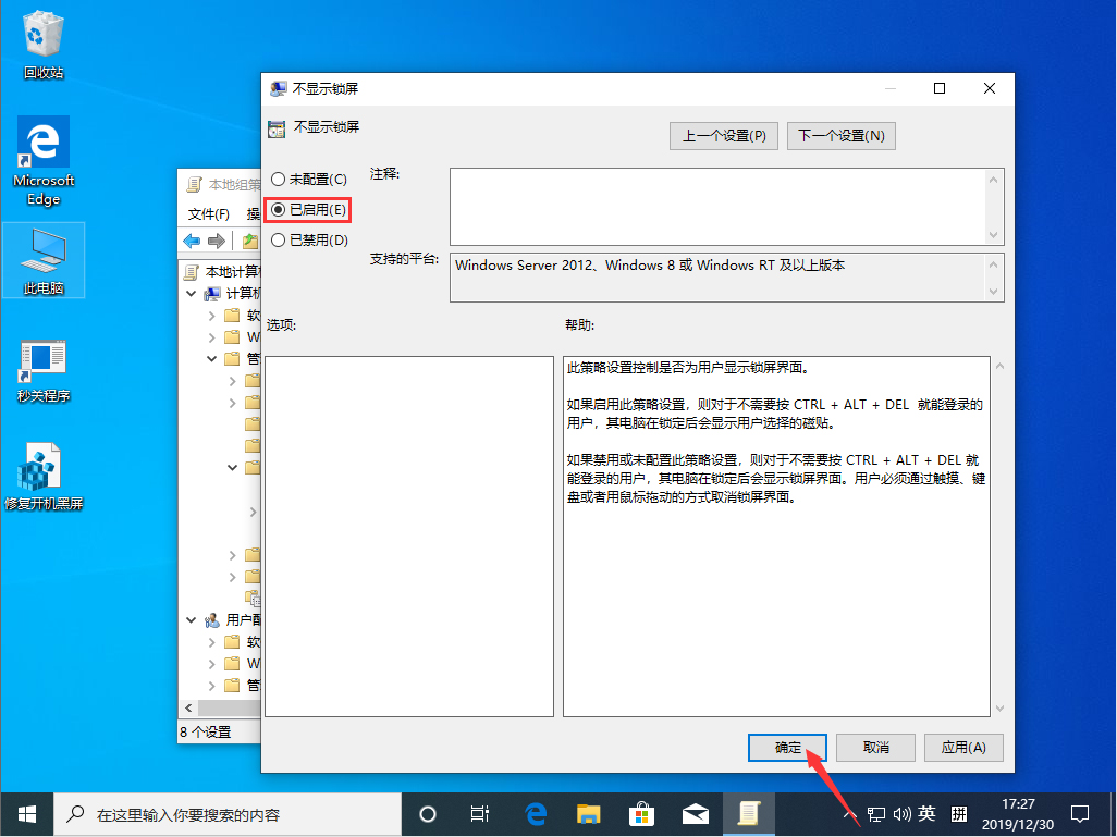Win10 1909鎖屏界面怎么關閉？Win10 1909鎖屏界面關閉方法分享