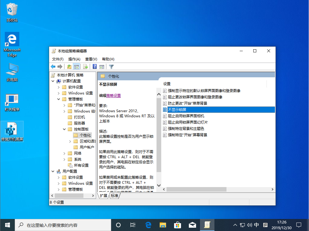 Win10 1909鎖屏界面怎么關閉？Win10 1909鎖屏界面關閉方法分享