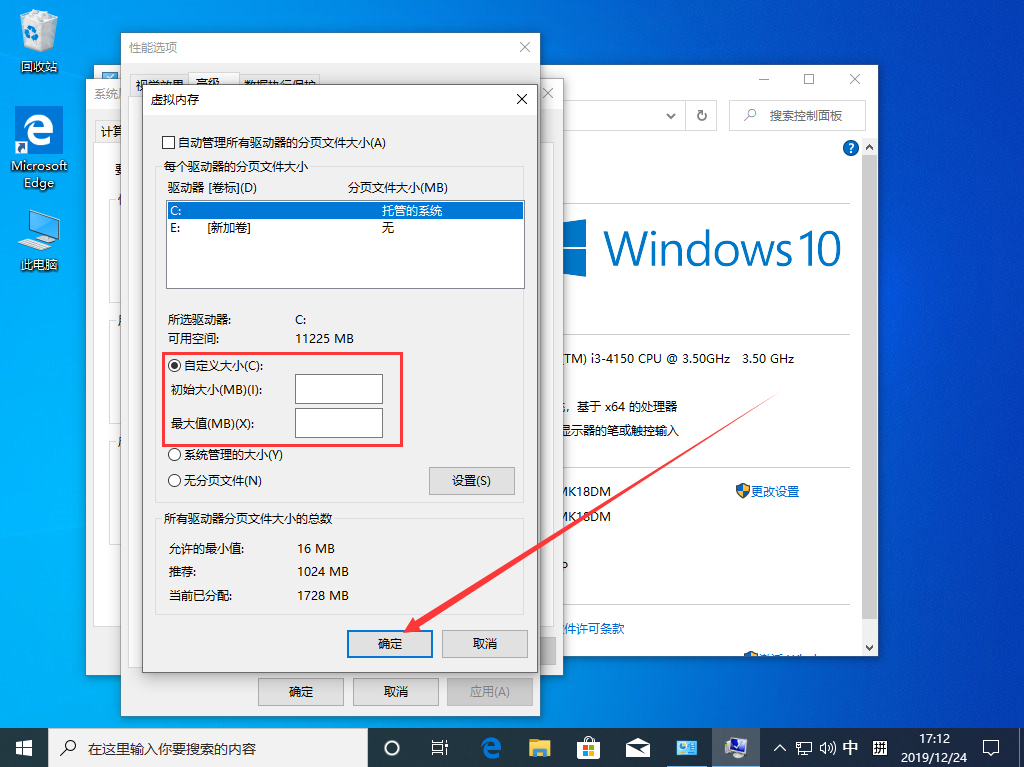 Win10 1909怎么設置虛擬內存？Win10 1909虛擬內存設置方法簡述