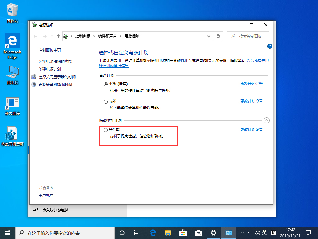 Win10 1909高性能模式怎么打開？Win10 1909高性能模式打開方法分享