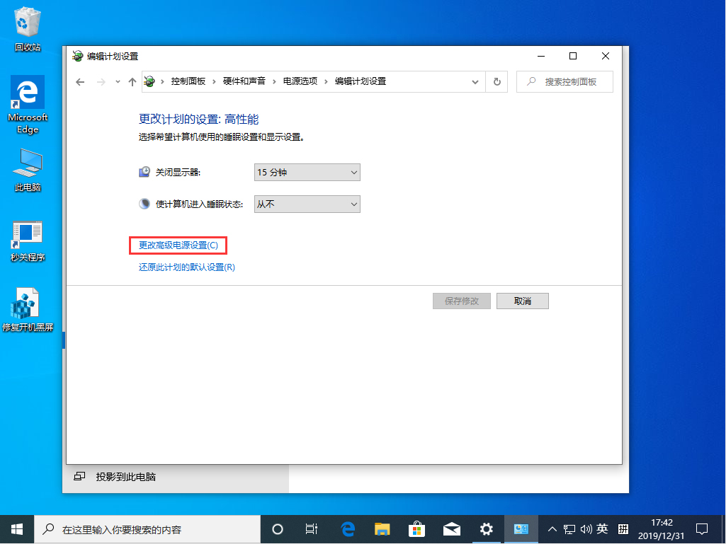 Win10 1909高性能模式怎么打開？Win10 1909高性能模式打開方法分享