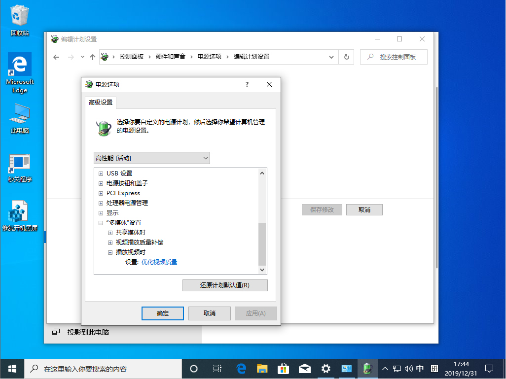 Win10 1909高性能模式怎么打開？Win10 1909高性能模式打開方法分享