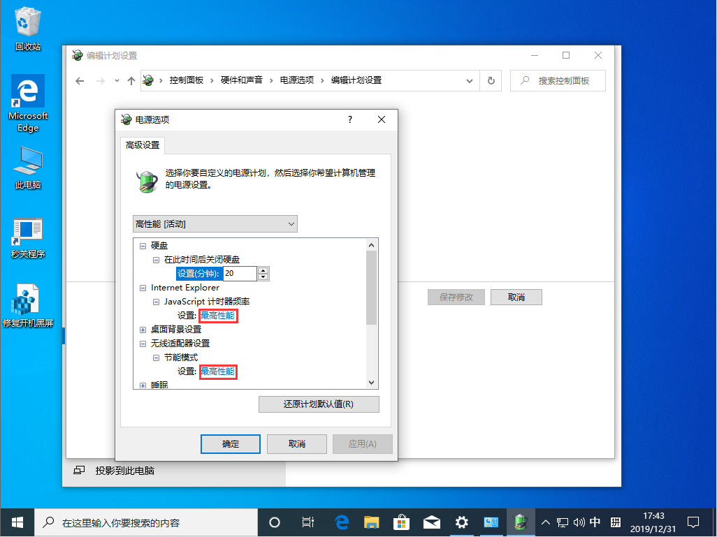 Win10 1909高性能模式怎么打開？Win10 1909高性能模式打開方法分享