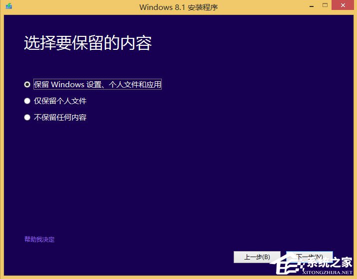 win8原版系統怎么安裝？硬盤安裝原版win8方法