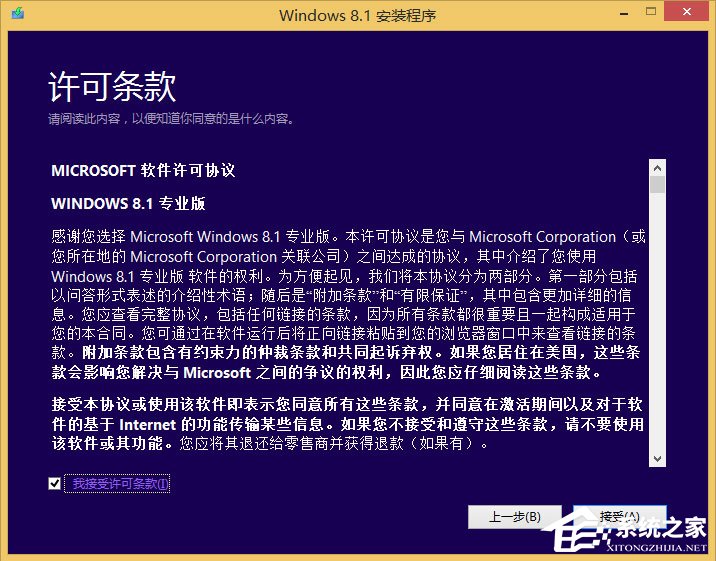 win8原版系統怎么安裝？硬盤安裝原版win8方法