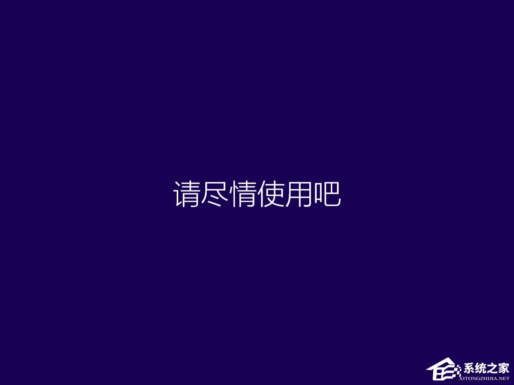 win8原版系統怎么安裝？硬盤安裝原版win8方法