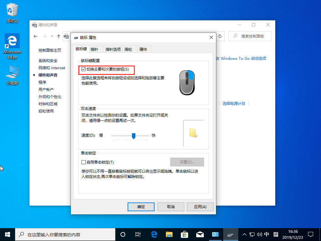 Win10 1909鼠標左右鍵怎么互換？Win10 1909鼠標左右鍵互換方法簡述