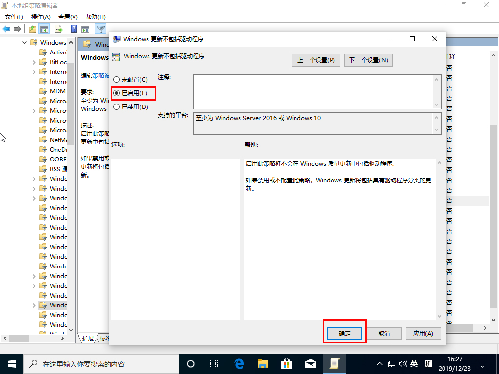 Win10 1909怎么禁止驅動更新？Win10 1909禁止驅動更新教程