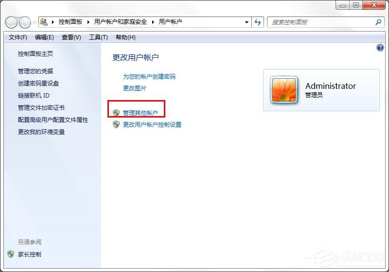 win7怎么更換系統(tǒng)管理員名稱？win7修改管理員名稱的方法