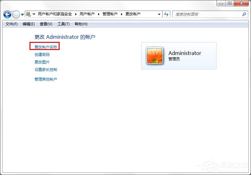 win7怎么更換系統(tǒng)管理員名稱？win7修改管理員名稱的方法
