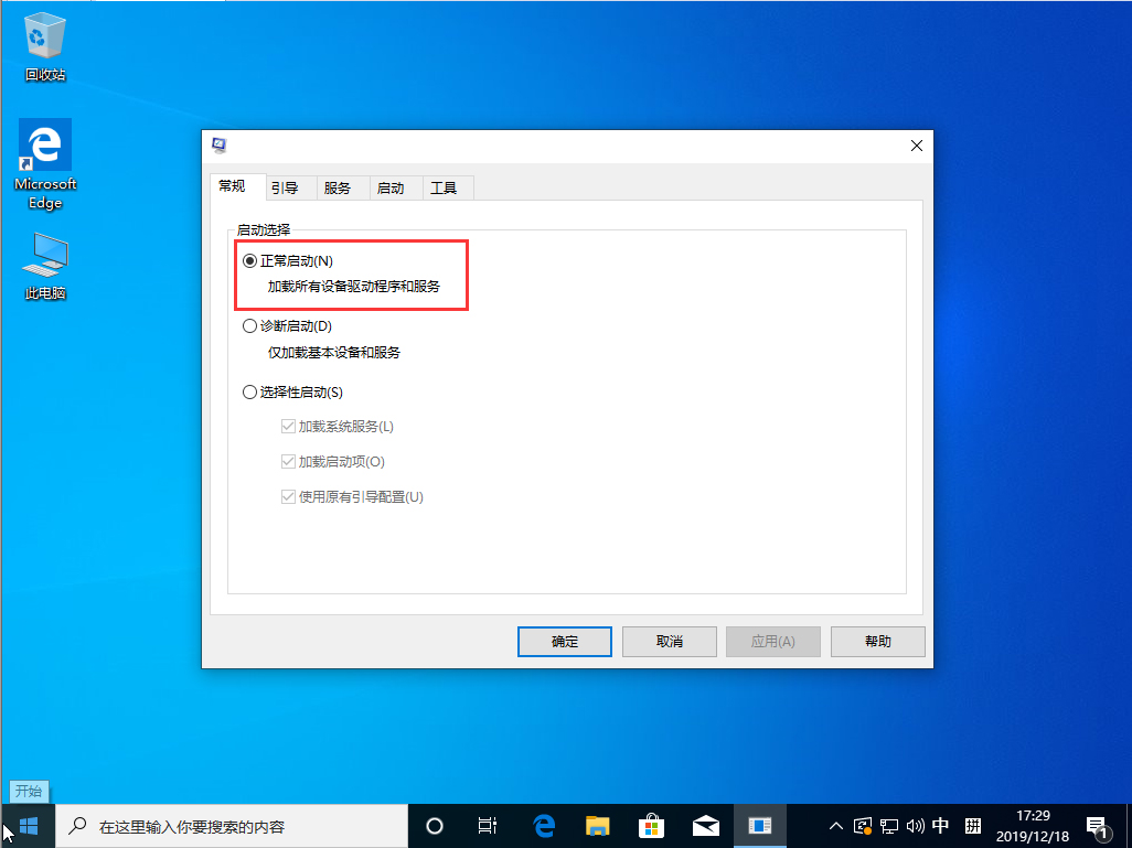 Win10 1909怎么退出安全模式？Win10 1909安全模式退出方法簡(jiǎn)述