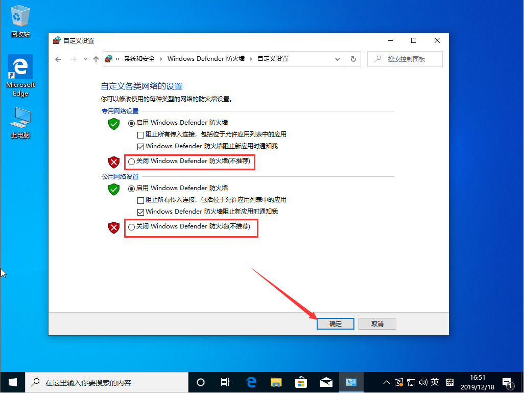 Win10 1909系統(tǒng)怎么關(guān)閉防火墻？防火墻關(guān)閉步驟詳解