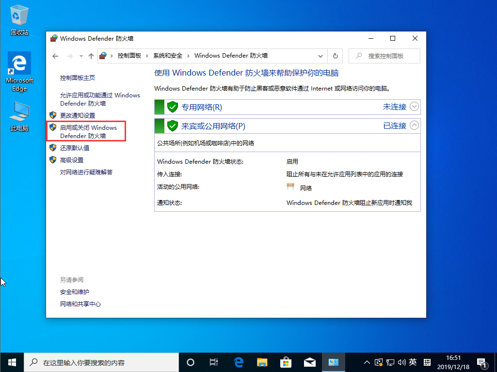 Win10 1909系統(tǒng)怎么關(guān)閉防火墻？防火墻關(guān)閉步驟詳解
