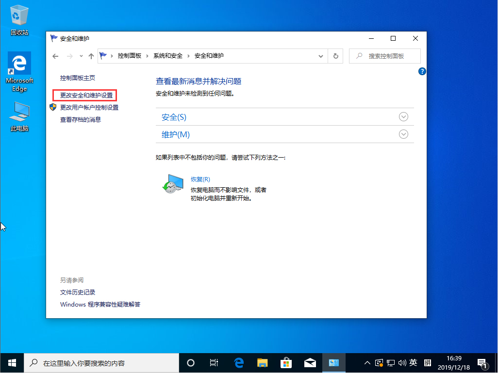Win10 1909系統(tǒng)怎么關(guān)閉防火墻彈出通知？防火墻彈出通知關(guān)閉方法