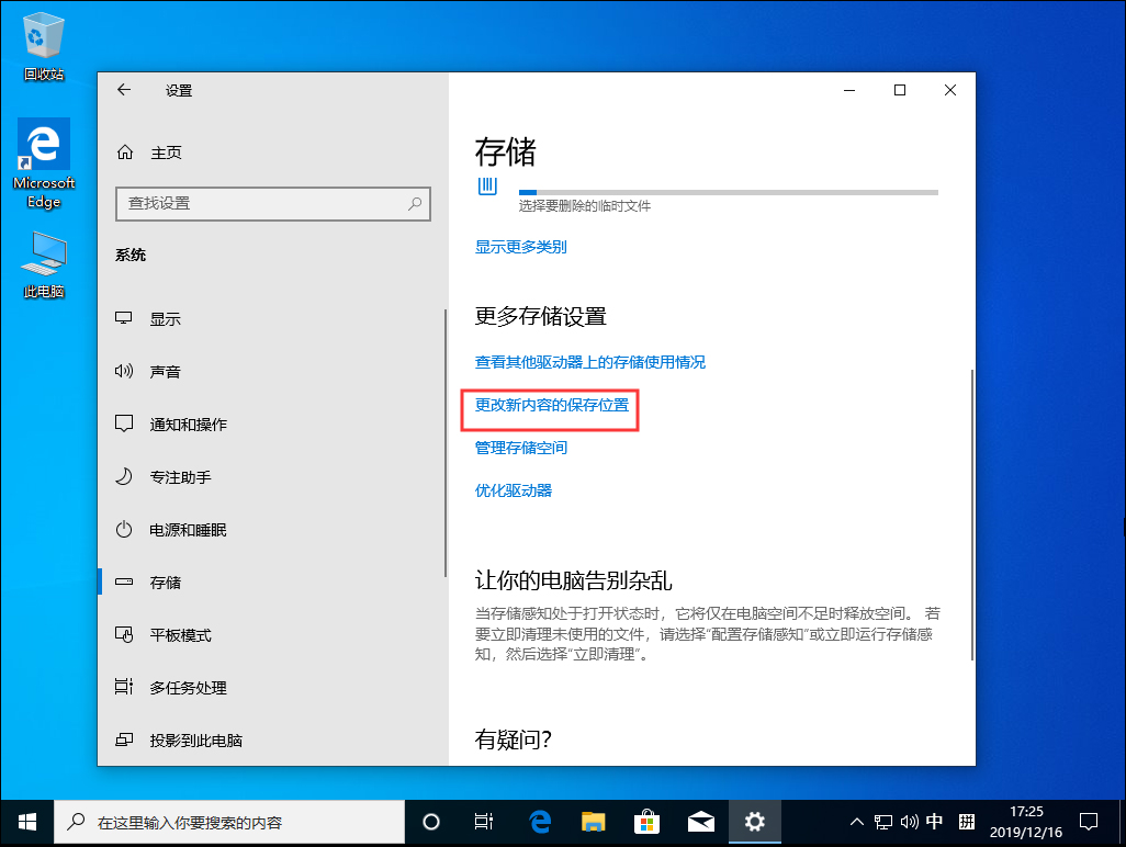 Win10 1909默認安裝盤怎么修改？Win10 1909默認安裝盤修改教程