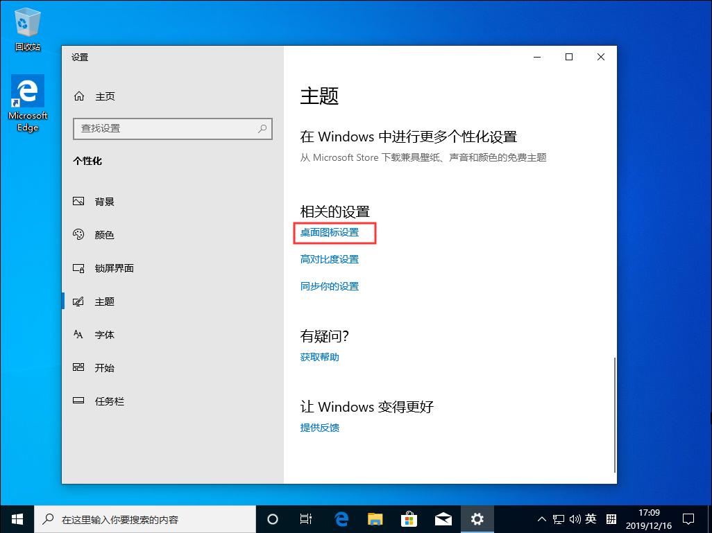 Win10 1909我的電腦不見了？我的電腦圖標(biāo)找回方法簡述