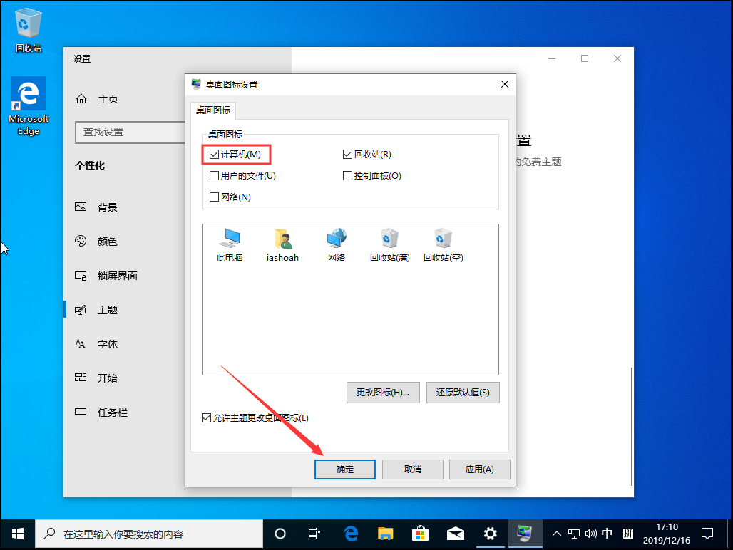 Win10 1909我的電腦不見了？我的電腦圖標(biāo)找回方法簡述