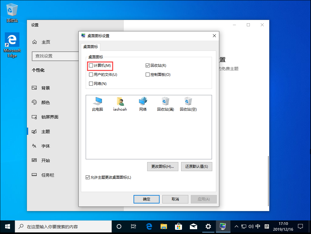 Win10 1909我的電腦不見了？我的電腦圖標(biāo)找回方法簡述