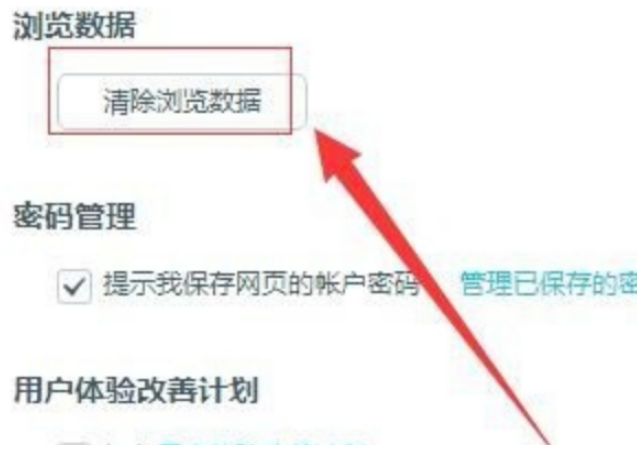 百度瀏覽器怎么清楚瀏覽痕跡？清除百度瀏覽痕跡流程一覽