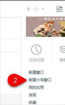 百度瀏覽器如何建小號(hào)窗口 新建小號(hào)窗口方法介紹