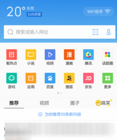 QQ瀏覽器手機版怎么設置屏幕旋轉(zhuǎn)?屏幕旋轉(zhuǎn)設置流程分享