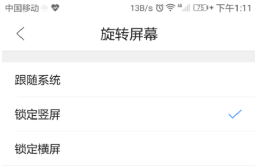 QQ瀏覽器手機版怎么設置屏幕旋轉(zhuǎn)?屏幕旋轉(zhuǎn)設置流程分享