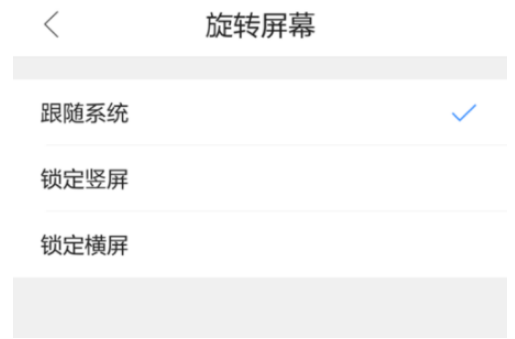 QQ瀏覽器手機版怎么設置屏幕旋轉(zhuǎn)?屏幕旋轉(zhuǎn)設置流程分享