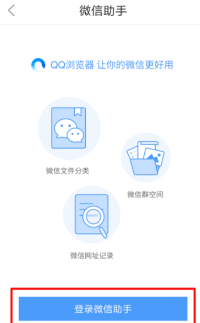 在QQ瀏覽器里怎么查看微信文件？查看微信文件步驟詳解