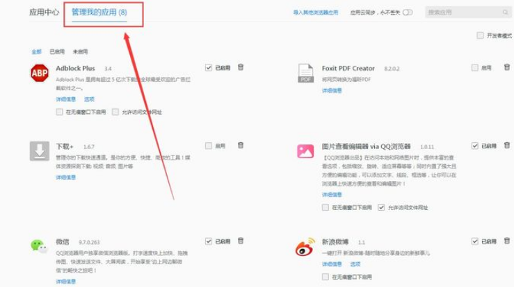 QQ瀏覽器擴展工具如何管理？QQ瀏覽器擴展管理方式分享
