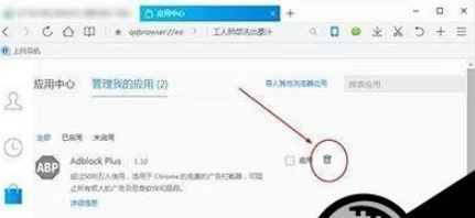 QQ瀏覽器怎么關閉廣告屏蔽插件？屏蔽插件關閉方法分享