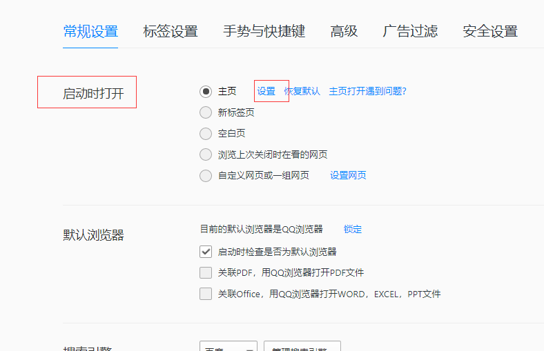 qq瀏覽器怎么更改主頁?qq瀏覽器更改主頁方法分享