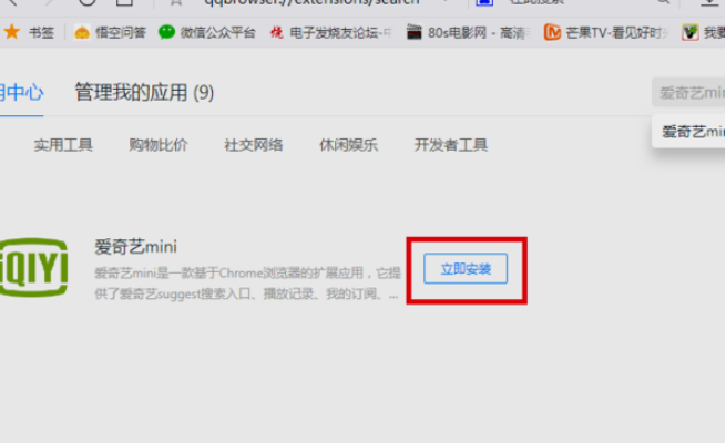 QQ瀏覽器怎樣添加插件？插件添加方法分享