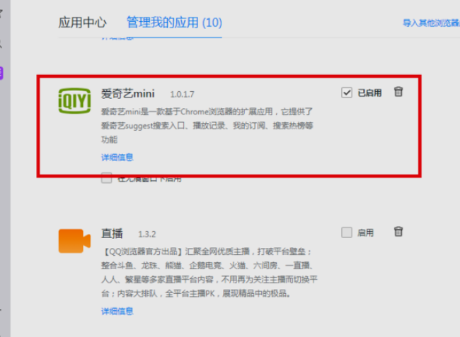 QQ瀏覽器怎樣添加插件？插件添加方法分享
