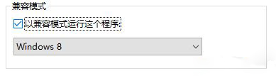 Win10專業版應用不兼容怎么辦?應用不兼容解決方法