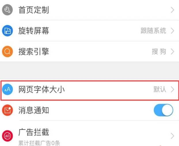搜狗瀏覽器字體大小怎么設(shè)置？搜狗瀏覽器字體大小設(shè)置方法分享