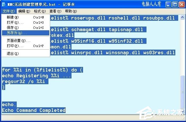 WinXP系統(tǒng)提示MMC無法創(chuàng)建管理單元如何解決？