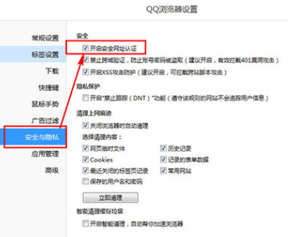 qq瀏覽器不彈出安全警告怎么設置？不彈出安全警告設置步驟解析
