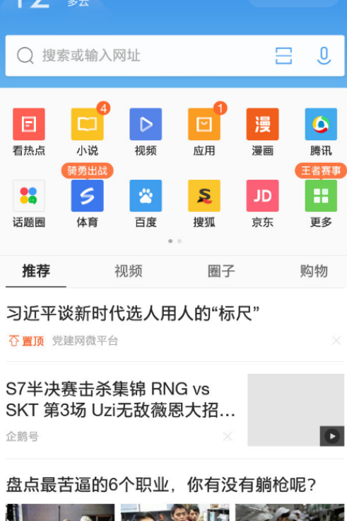 QQ瀏覽器如何打開電腦版網頁?打開電腦版網頁方法介紹