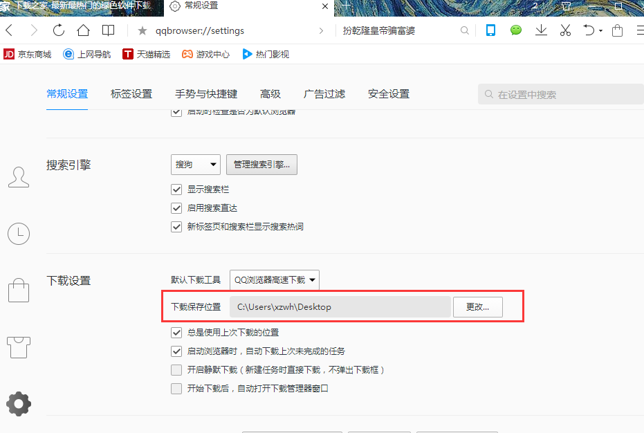 QQ瀏覽器怎么設置下載位置？QQ瀏覽器設置下載位置步驟一覽