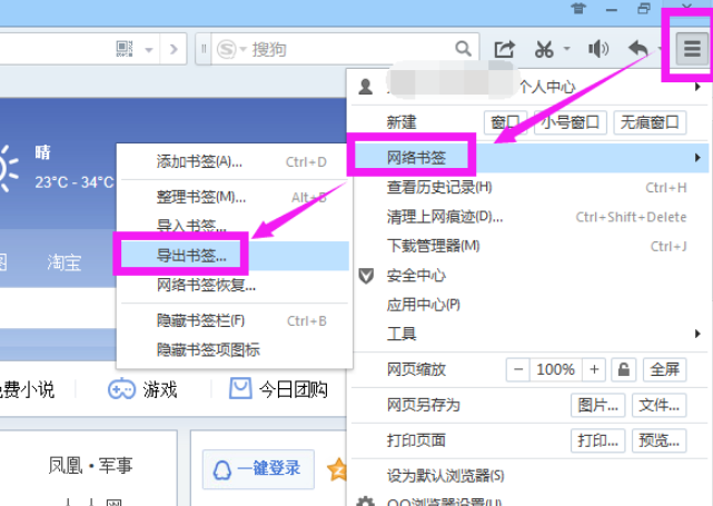 QQ瀏覽器怎么備份書簽？QQ瀏覽器備份書簽方法步驟一覽