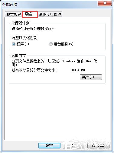 Windows7如何設置系統性能優化？Windows7優化設置方法介紹
