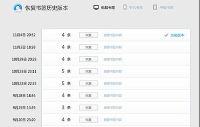 QQ瀏覽器如何找回被刪除的書簽？QQ瀏覽器找回被刪除書簽方法分享