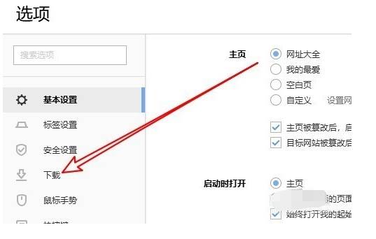 搜狗瀏覽器下載位置怎么設(shè)置？下載位置的設(shè)置方法介紹