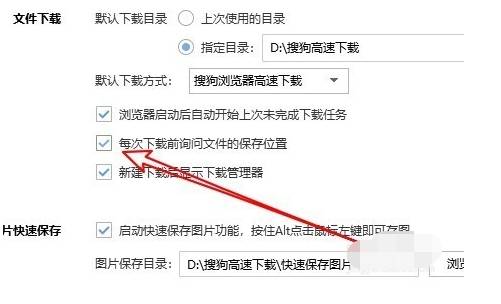 搜狗瀏覽器下載位置怎么設(shè)置？下載位置的設(shè)置方法介紹