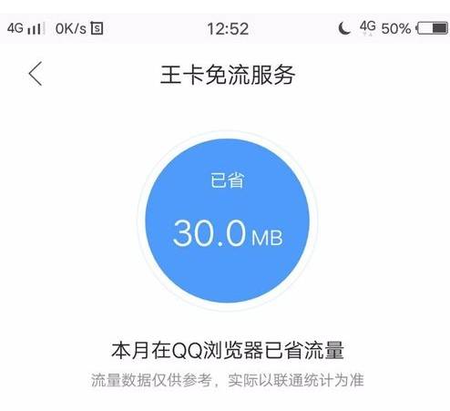 qq瀏覽器全網免流怎么設置？qq瀏覽器全網免流設置方法分享