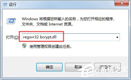 Win7系統提示沒有找到bcrypt.dll怎么解決？