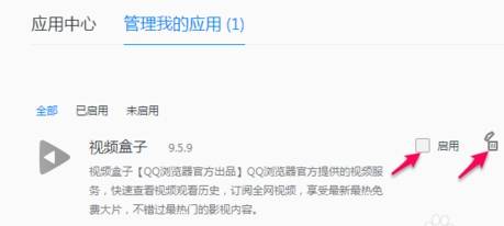 QQ瀏覽器插件怎么添加與刪除？QQ瀏覽器插件添加與刪除方法分享