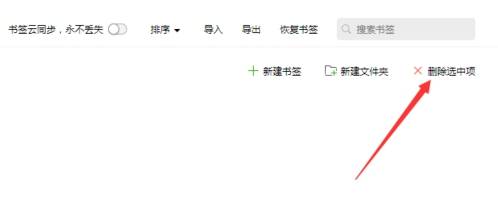qq瀏覽器書簽刪除怎么整理？整理書簽刪除的步驟分享